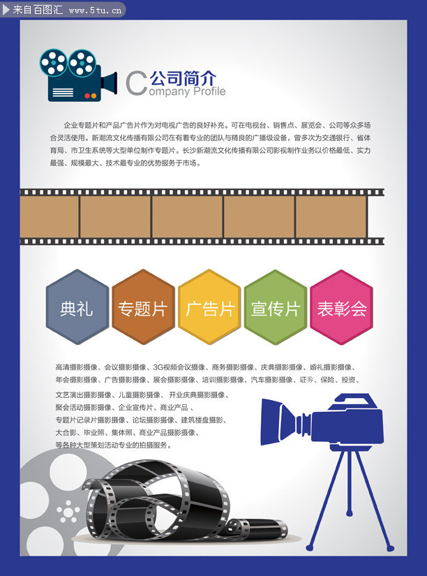 光影凝练，视界不凡——专业摄像与制作服务专家